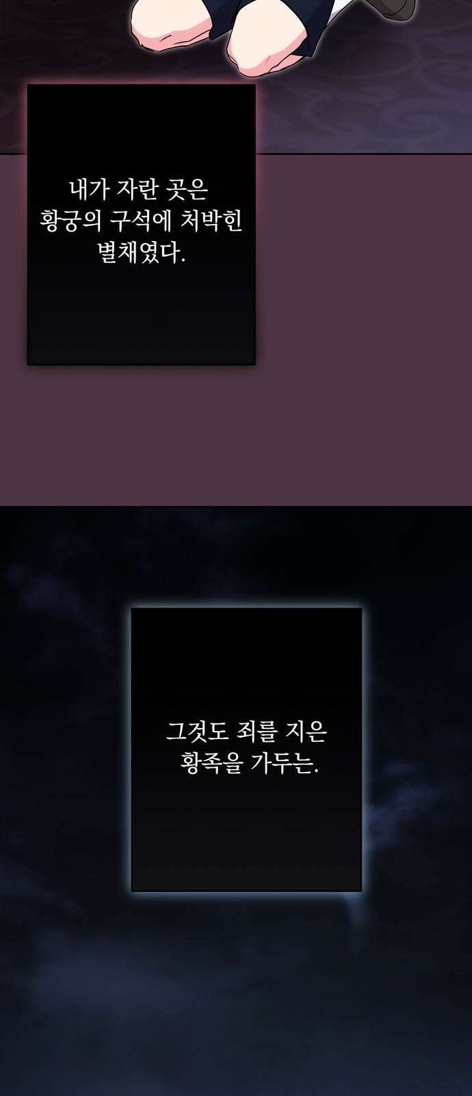 밤마다 남편이 바뀐다 86화 59