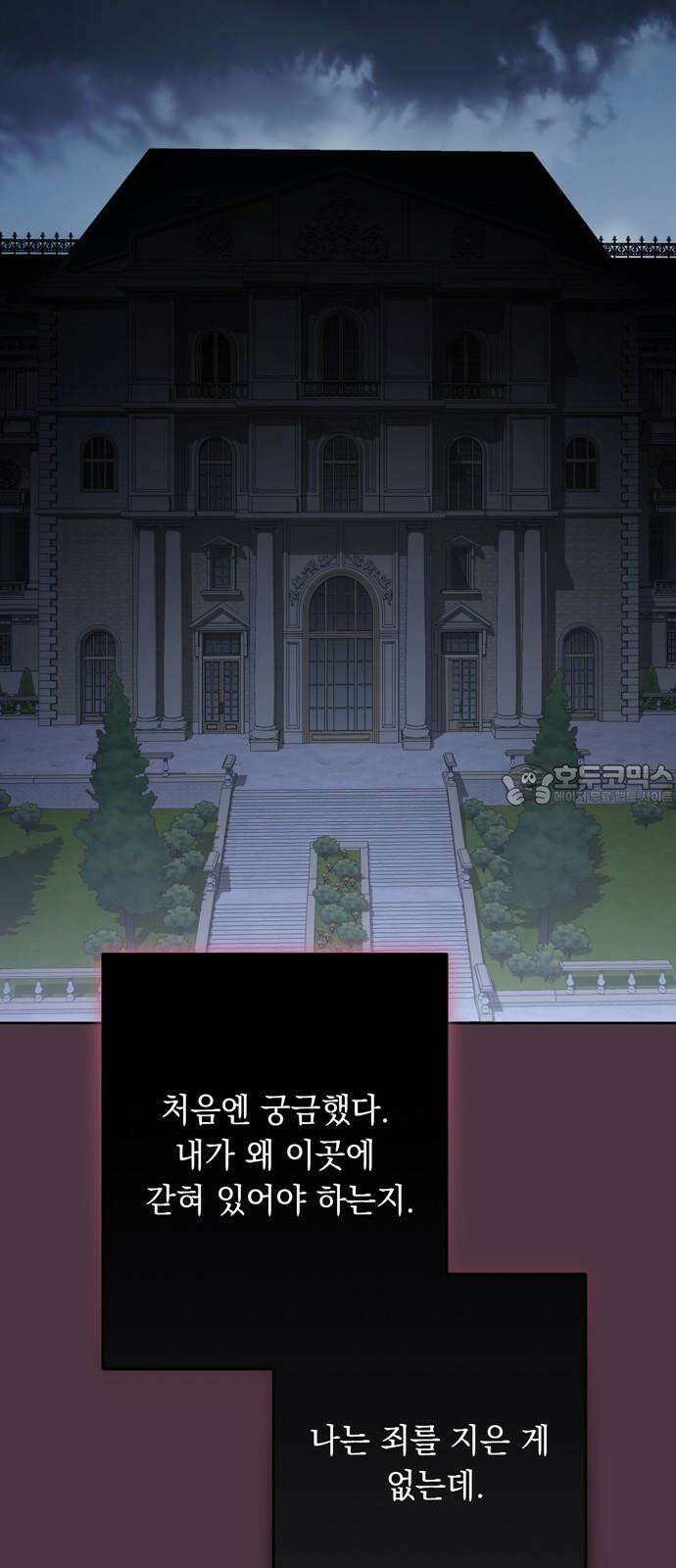 밤마다 남편이 바뀐다 86화 60
