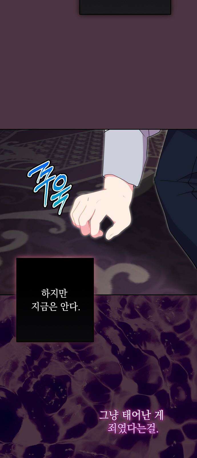 밤마다 남편이 바뀐다 86화 61