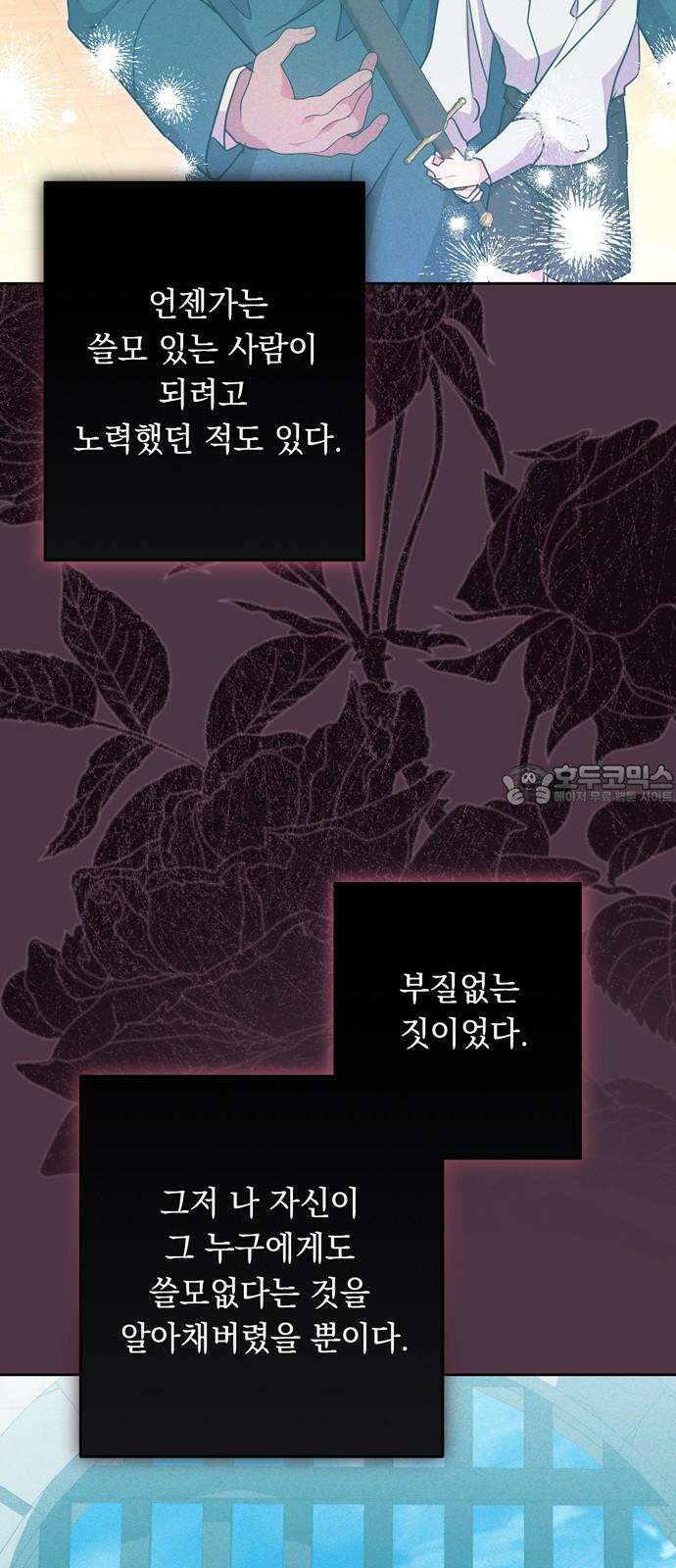 밤마다 남편이 바뀐다 86화 63