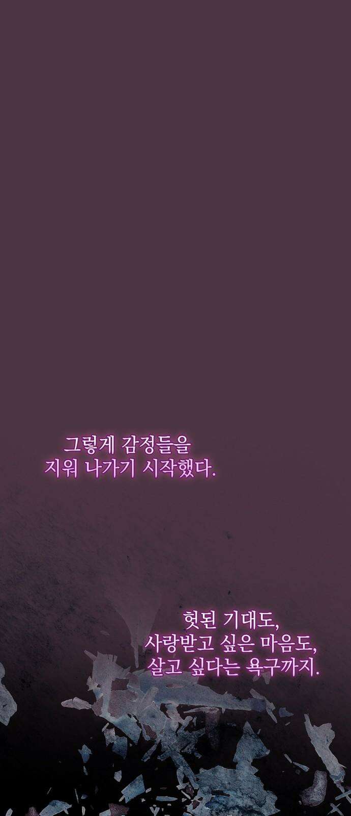 밤마다 남편이 바뀐다 86화 65