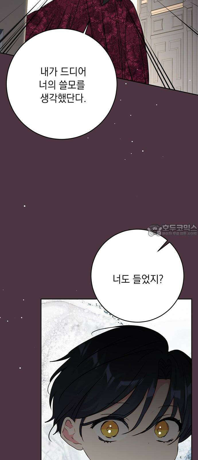 밤마다 남편이 바뀐다 86화 69