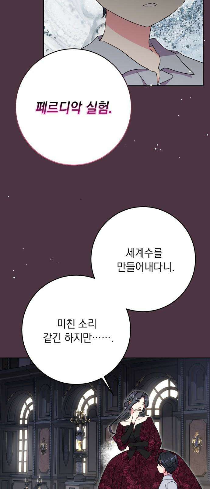 밤마다 남편이 바뀐다 86화 70