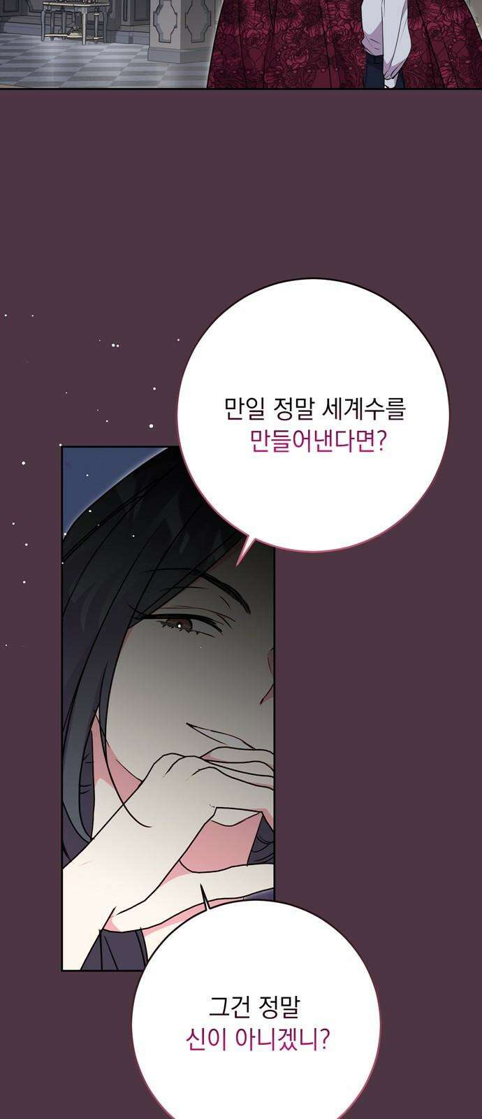 밤마다 남편이 바뀐다 86화 71