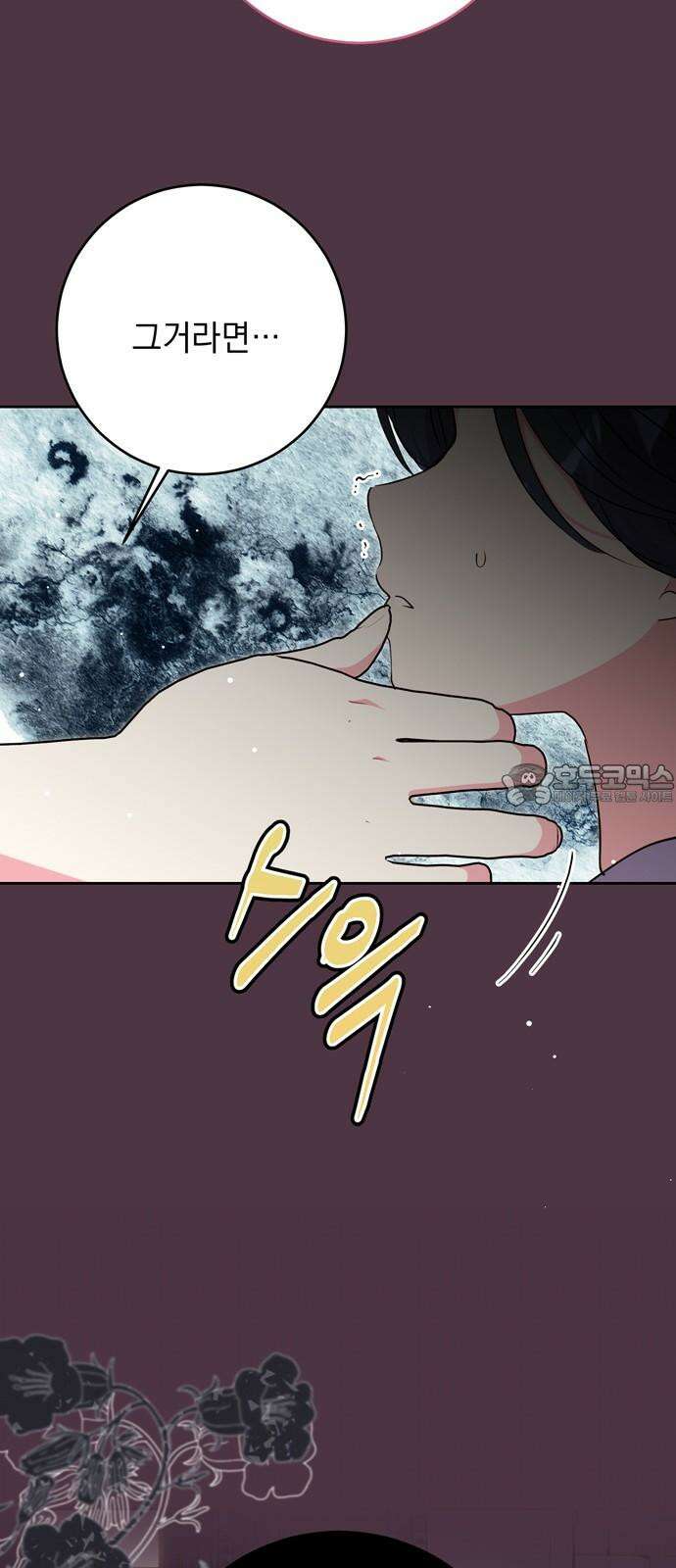 밤마다 남편이 바뀐다 86화 72