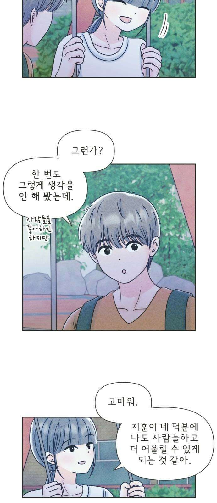 연애일기 78화: 종강파티 후 (3) 2