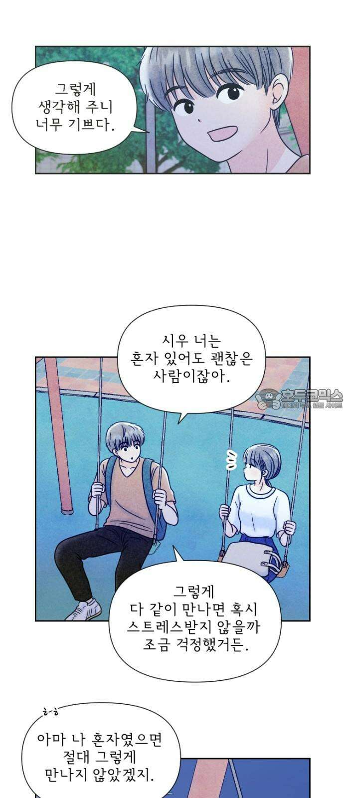 연애일기 78화: 종강파티 후 (3) 3