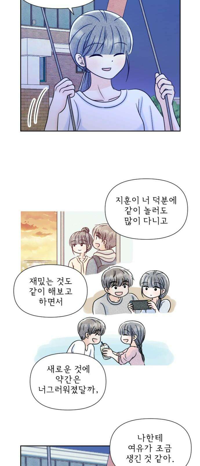 연애일기 78화: 종강파티 후 (3) 4
