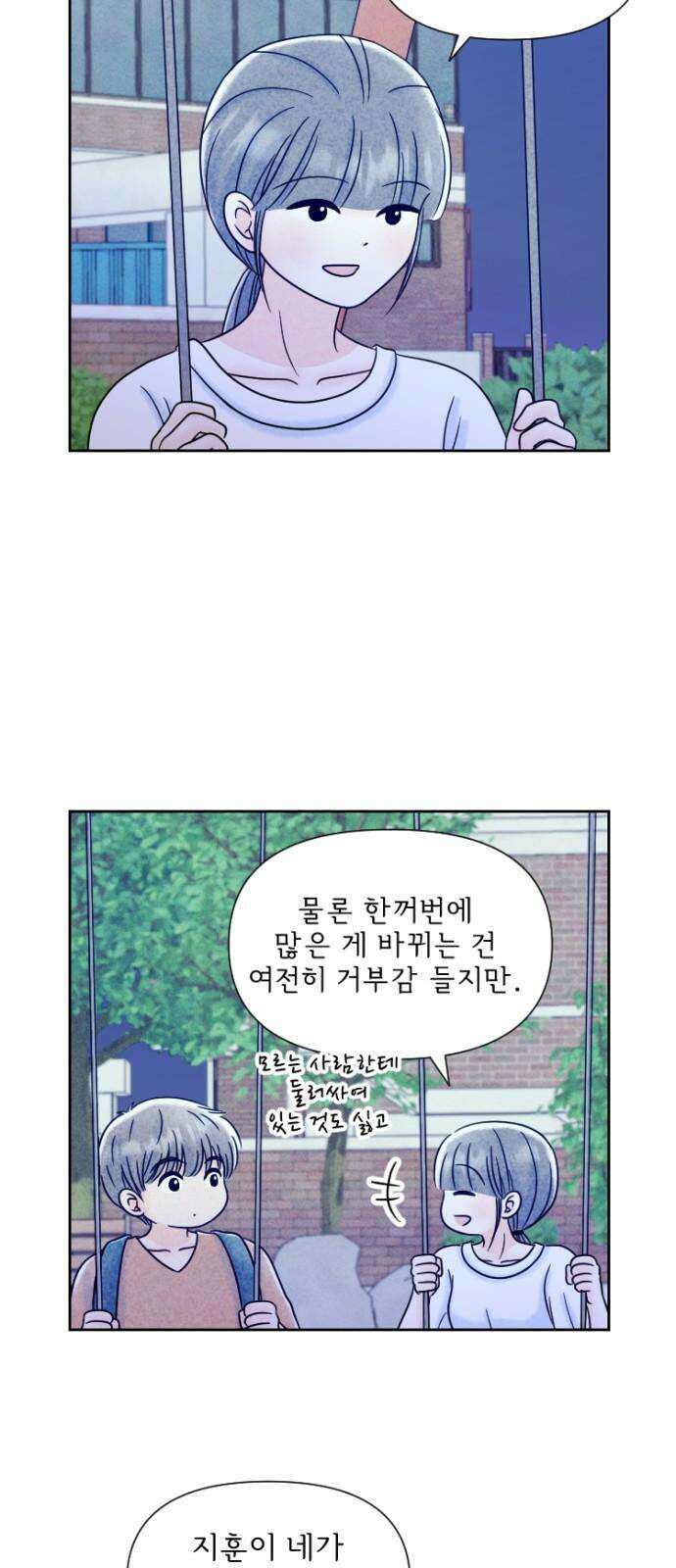 연애일기 78화: 종강파티 후 (3) 5
