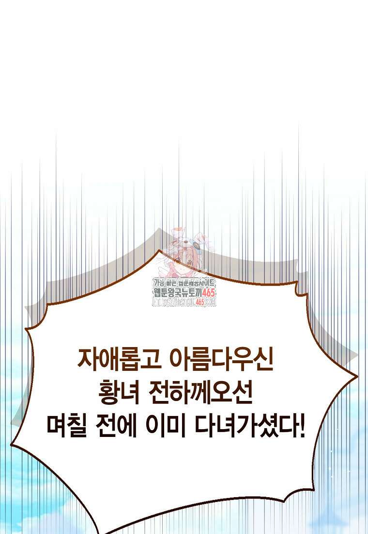 상태창 보는 아기 황녀님 117화 1