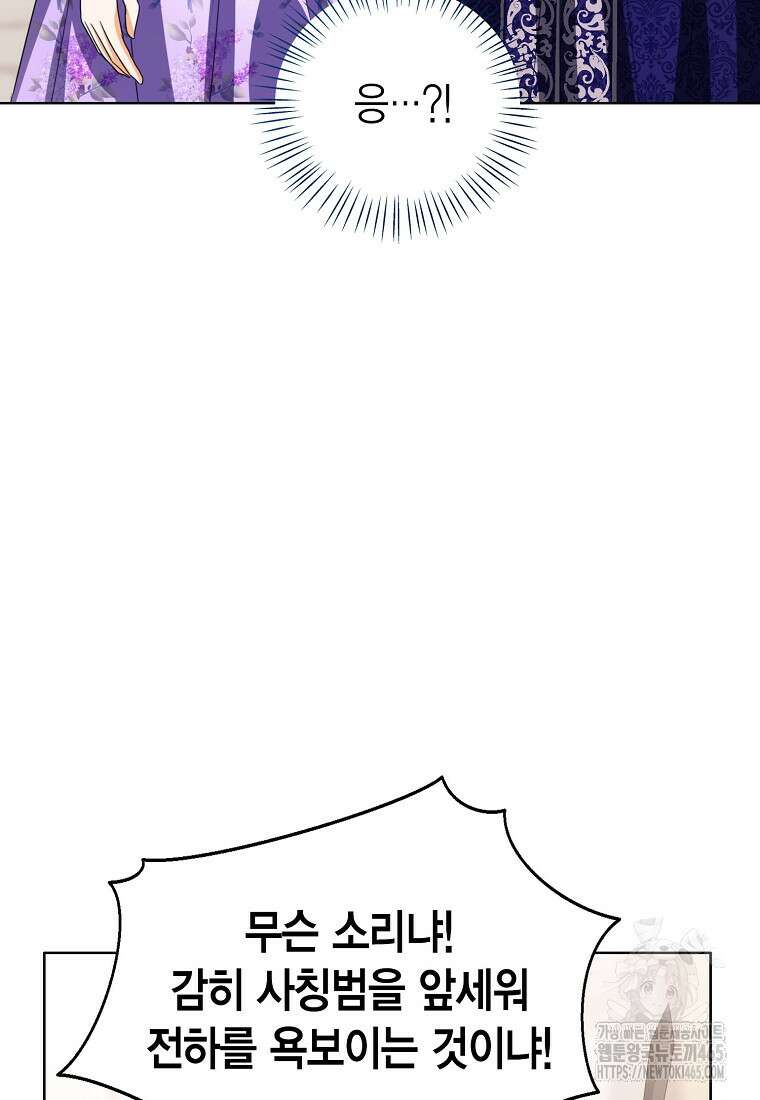 상태창 보는 아기 황녀님 117화 3