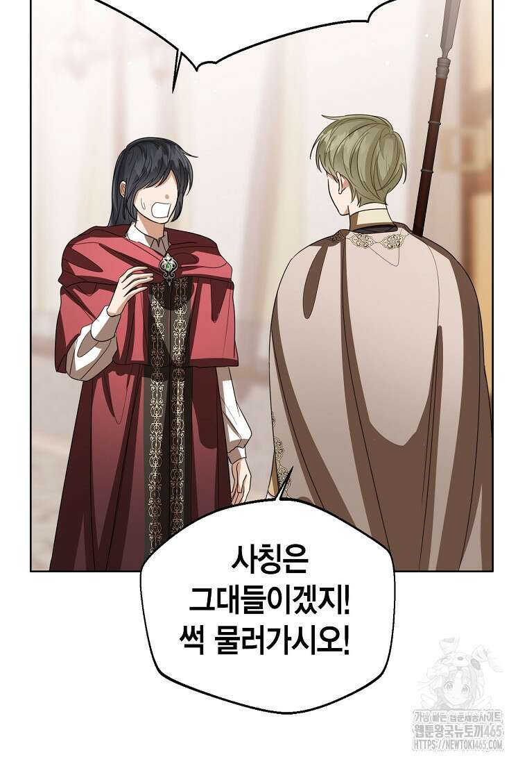 상태창 보는 아기 황녀님 117화 4