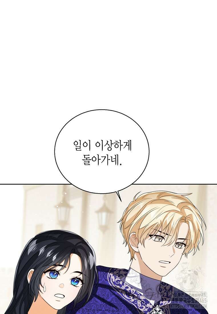 상태창 보는 아기 황녀님 117화 5
