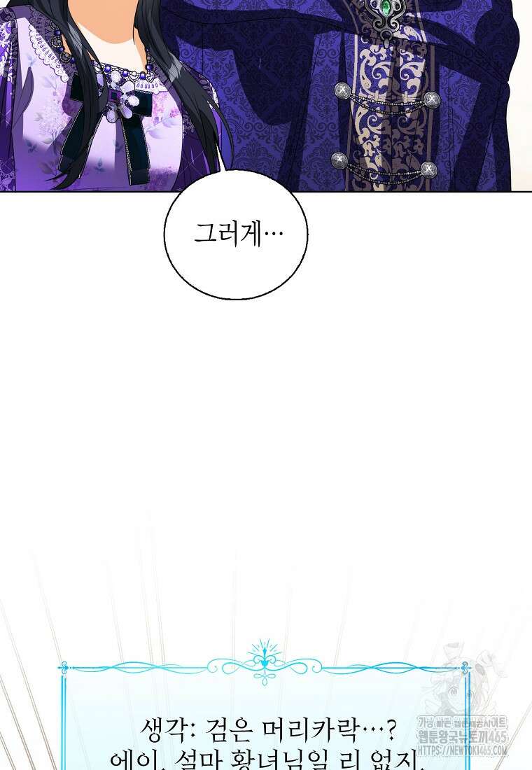 상태창 보는 아기 황녀님 117화 6