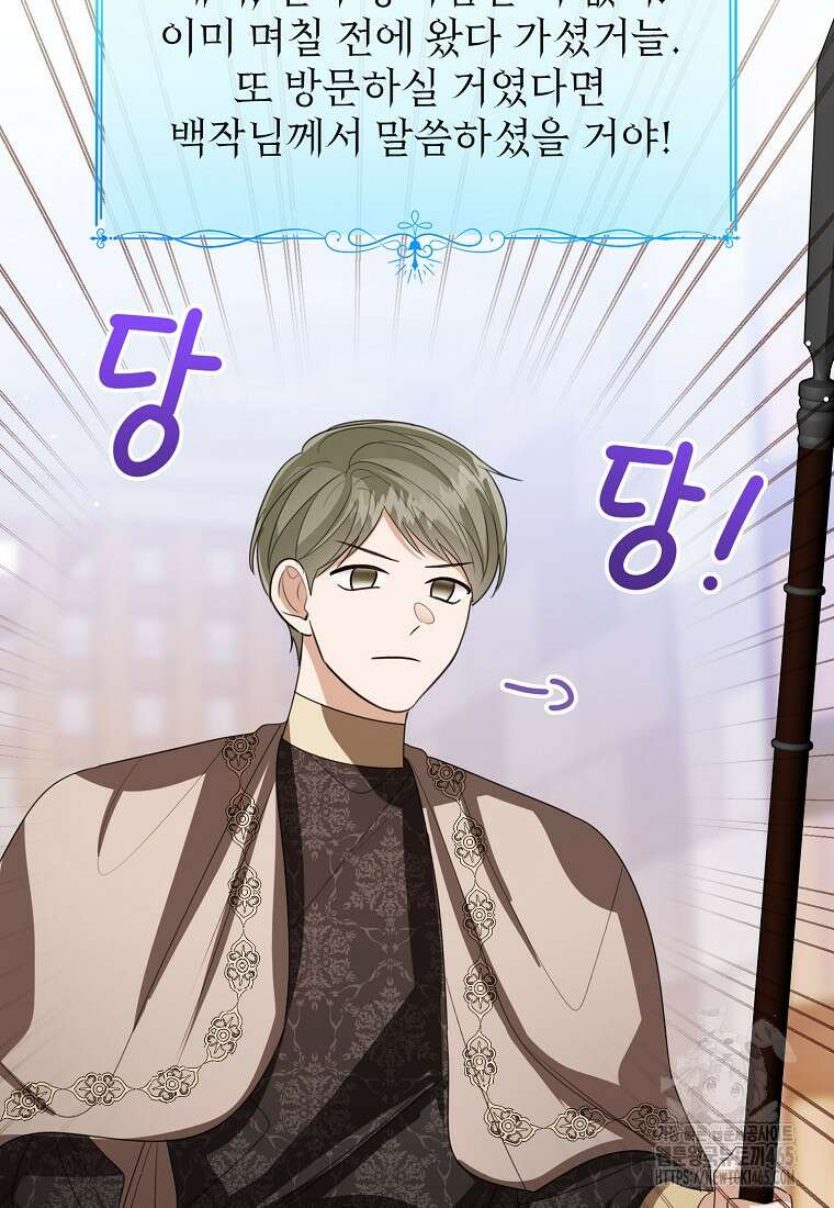 상태창 보는 아기 황녀님 117화 7