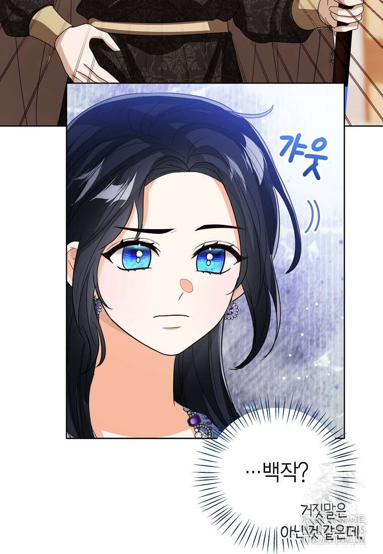 상태창 보는 아기 황녀님 117화 8
