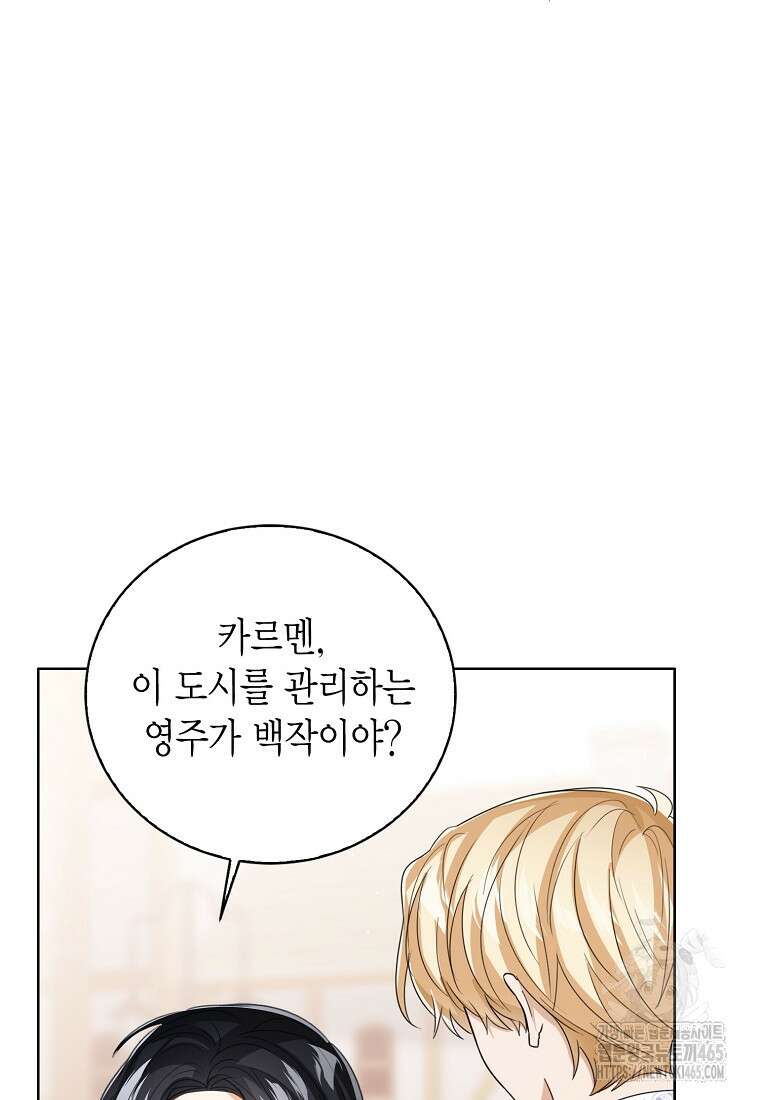 상태창 보는 아기 황녀님 117화 9