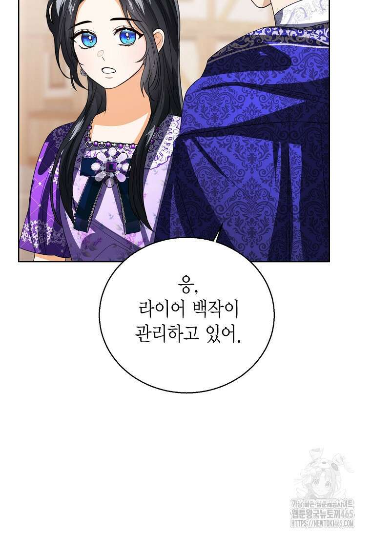상태창 보는 아기 황녀님 117화 10