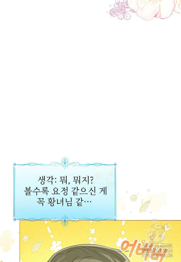 상태창 보는 아기 황녀님 117화 14