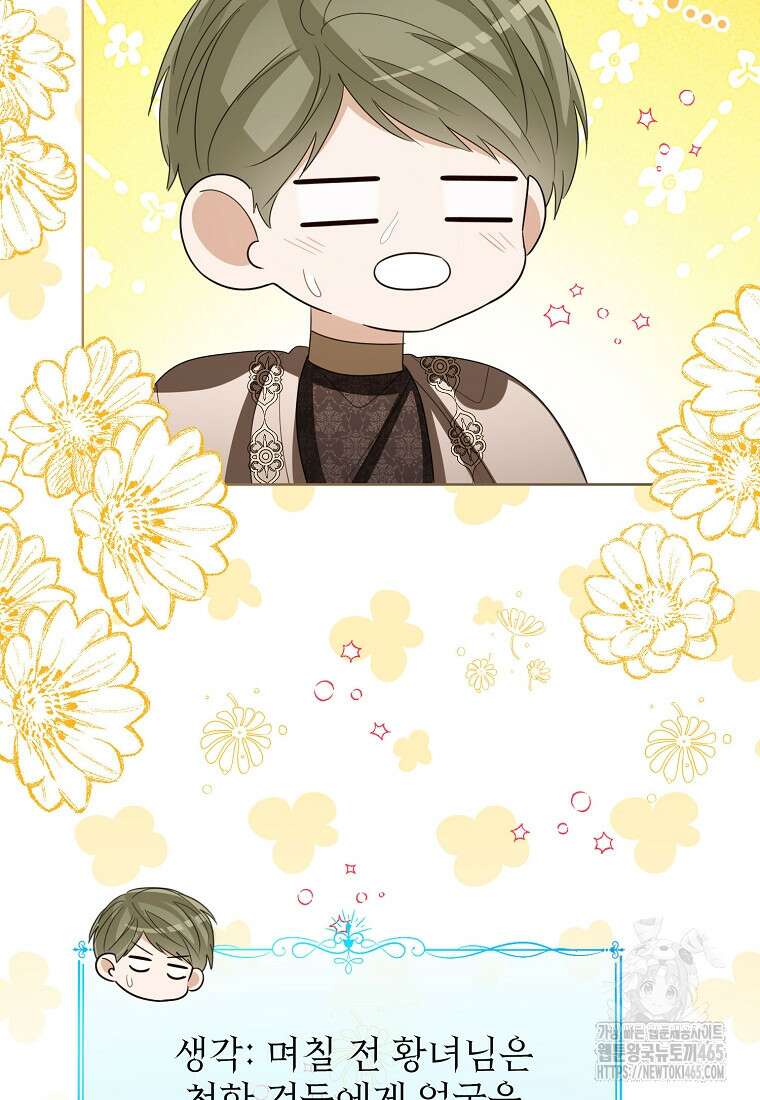 상태창 보는 아기 황녀님 117화 15