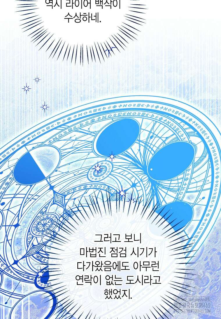 상태창 보는 아기 황녀님 117화 17