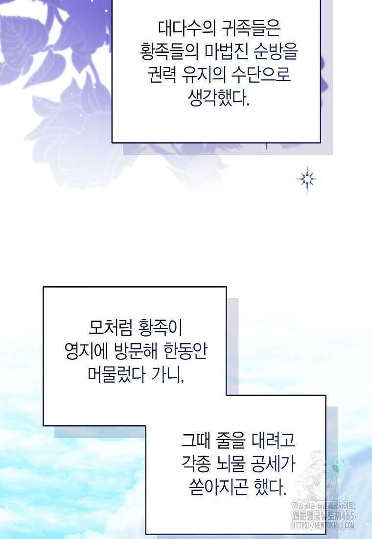 상태창 보는 아기 황녀님 117화 19