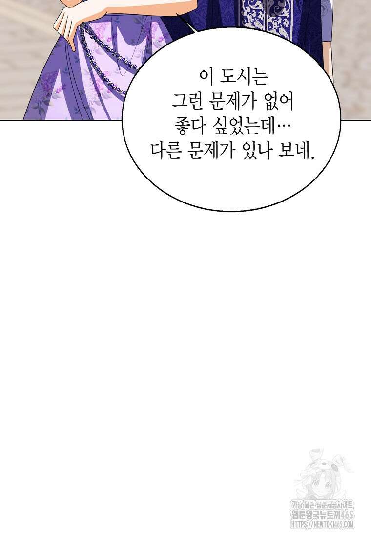 상태창 보는 아기 황녀님 117화 21