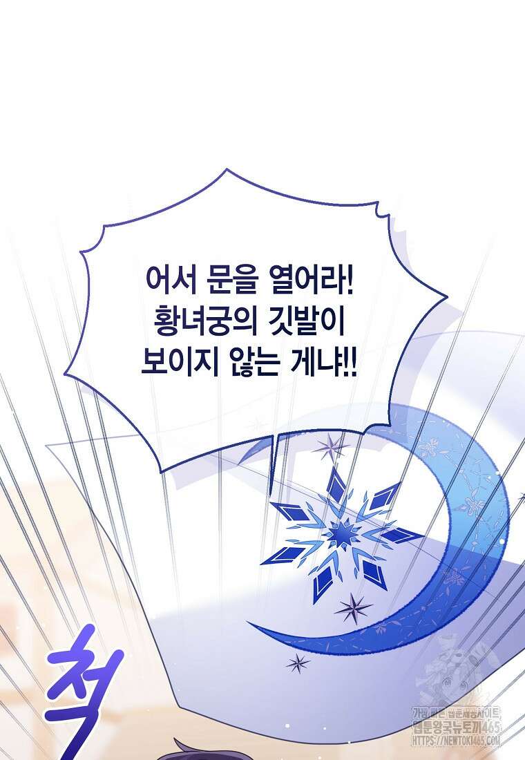 상태창 보는 아기 황녀님 117화 23