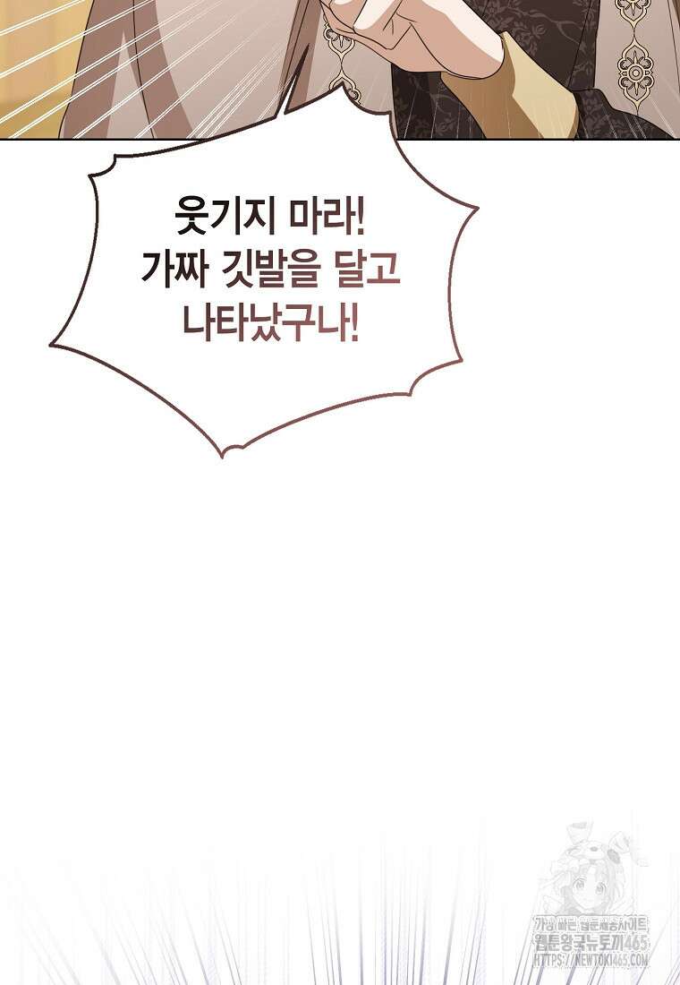 상태창 보는 아기 황녀님 117화 26