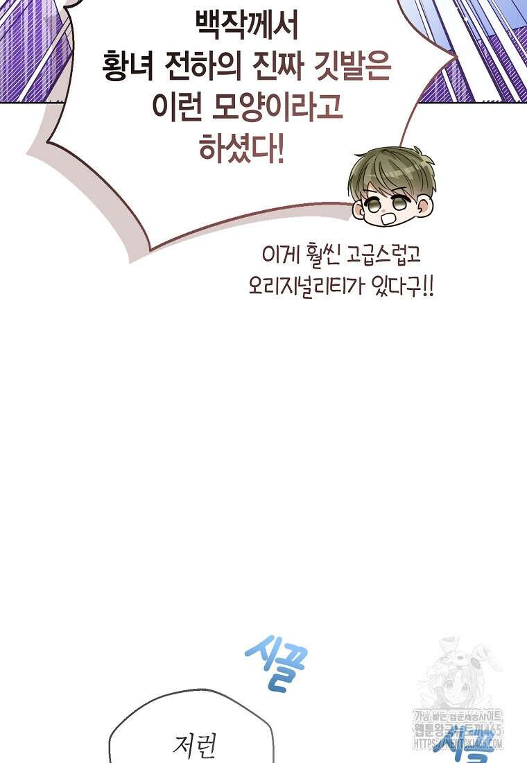 상태창 보는 아기 황녀님 117화 28