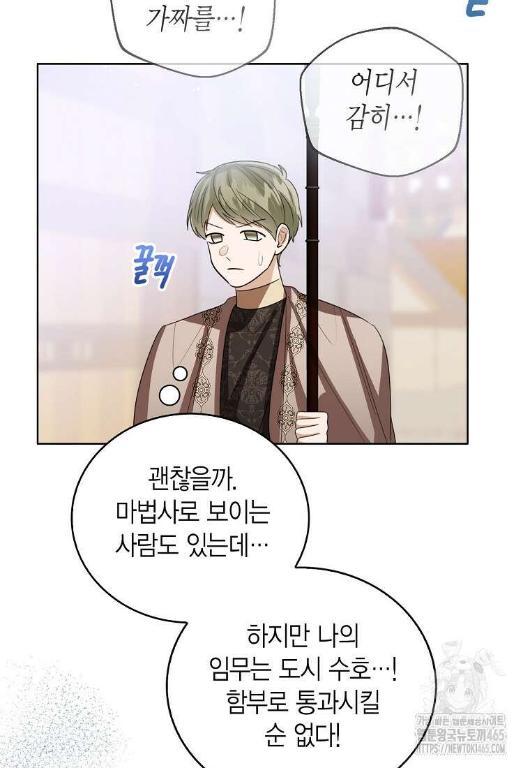 상태창 보는 아기 황녀님 117화 29
