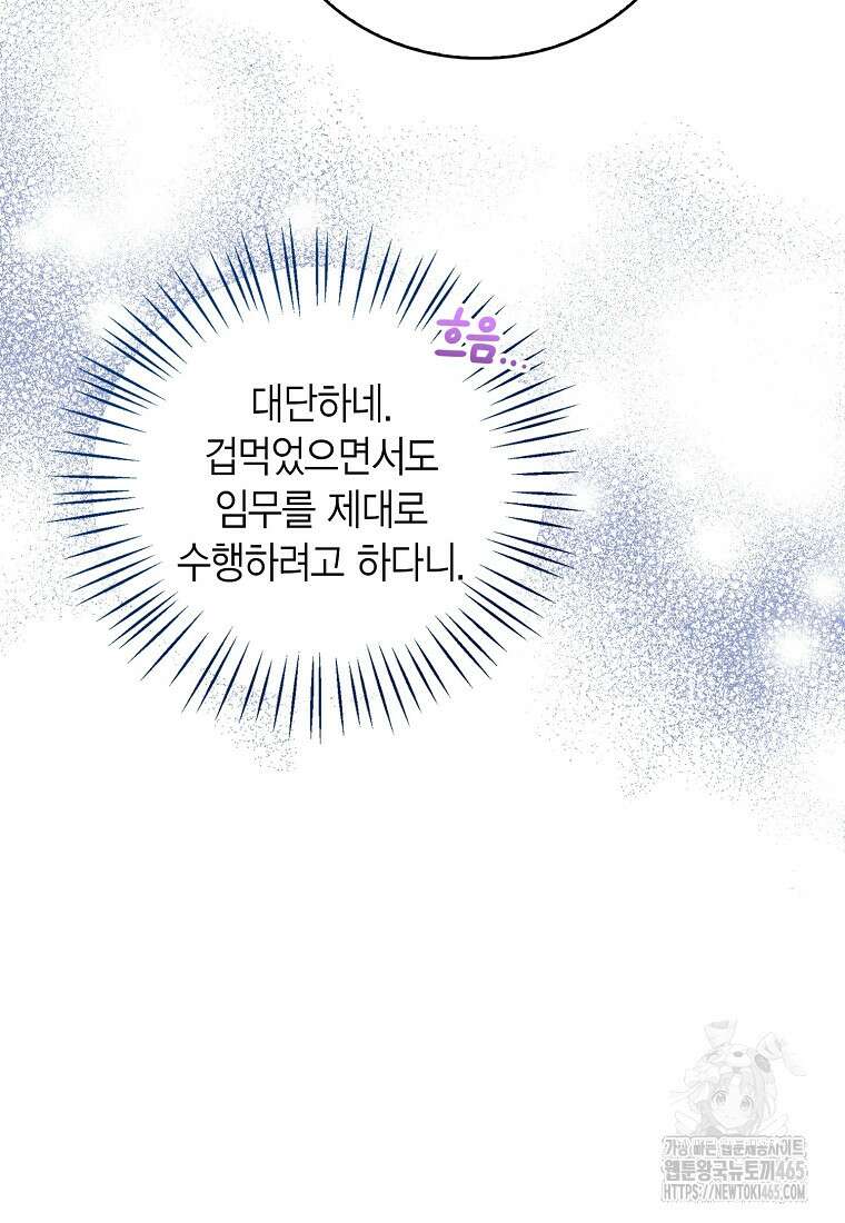 상태창 보는 아기 황녀님 117화 30