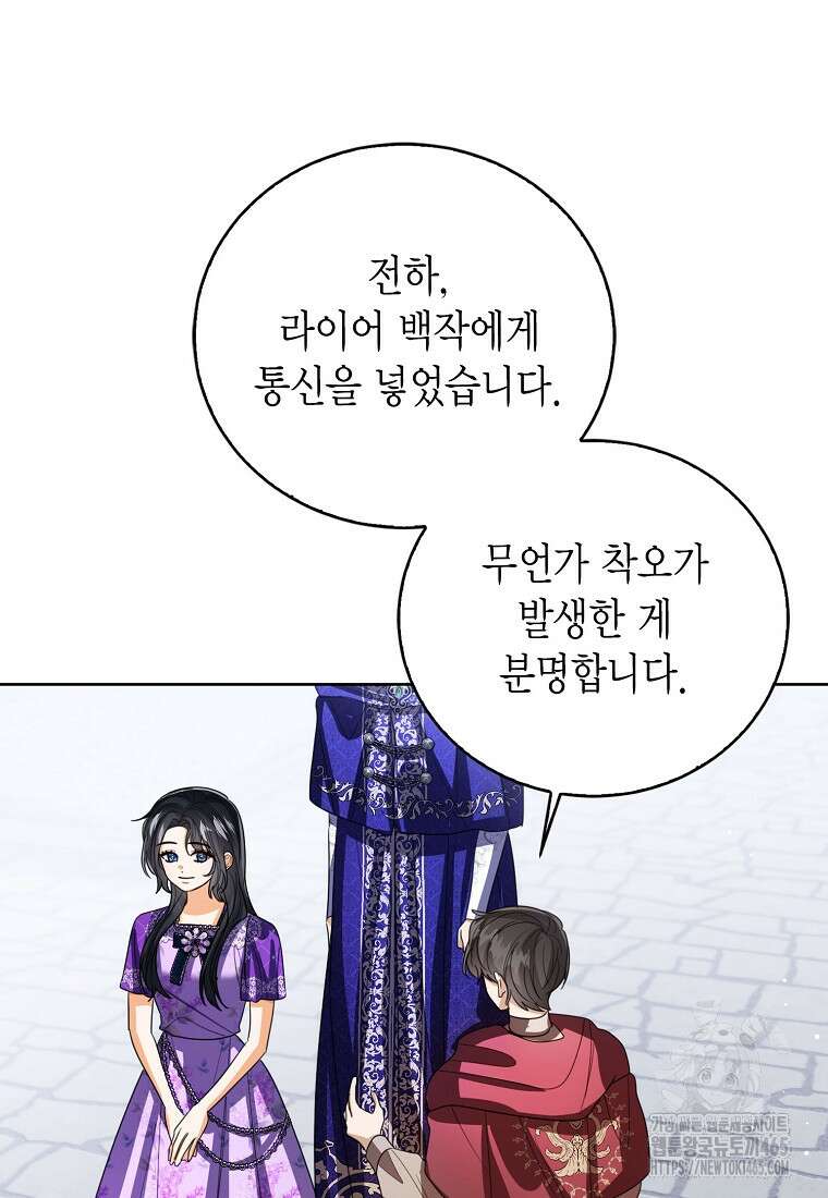 상태창 보는 아기 황녀님 117화 31