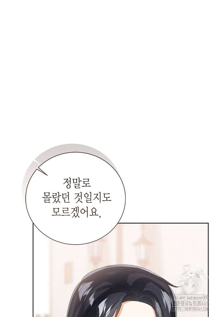 상태창 보는 아기 황녀님 117화 34