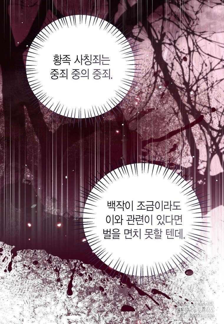 상태창 보는 아기 황녀님 117화 36