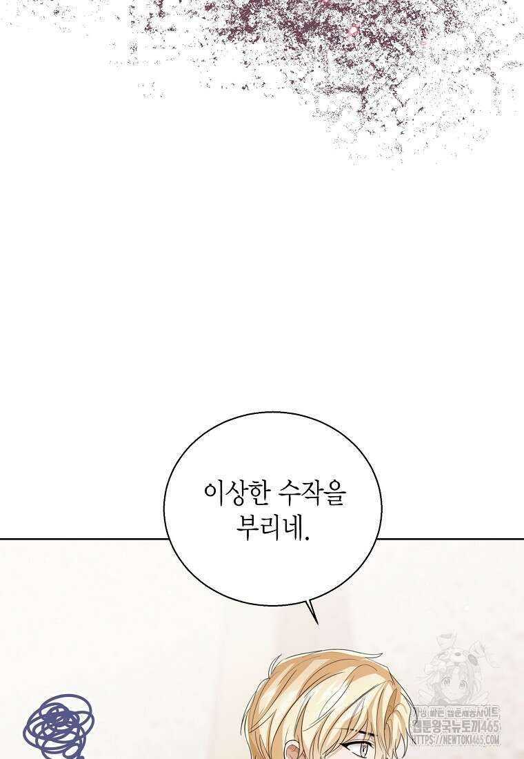 상태창 보는 아기 황녀님 117화 37
