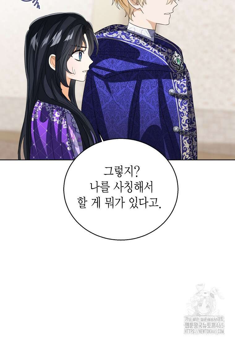 상태창 보는 아기 황녀님 117화 38
