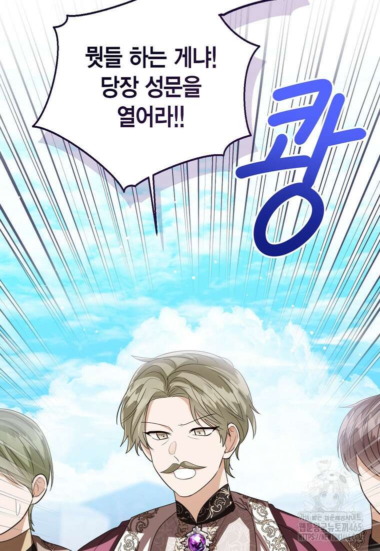 상태창 보는 아기 황녀님 117화 41