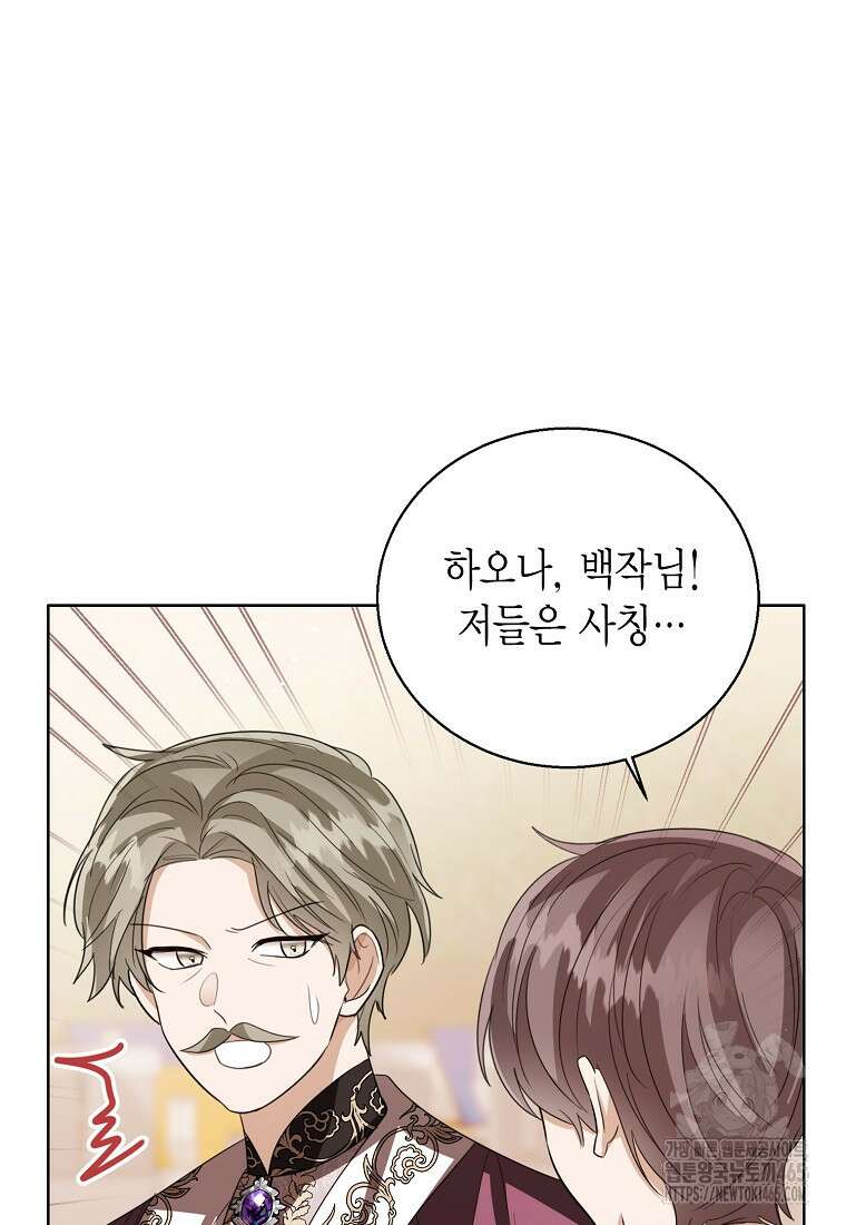 상태창 보는 아기 황녀님 117화 43