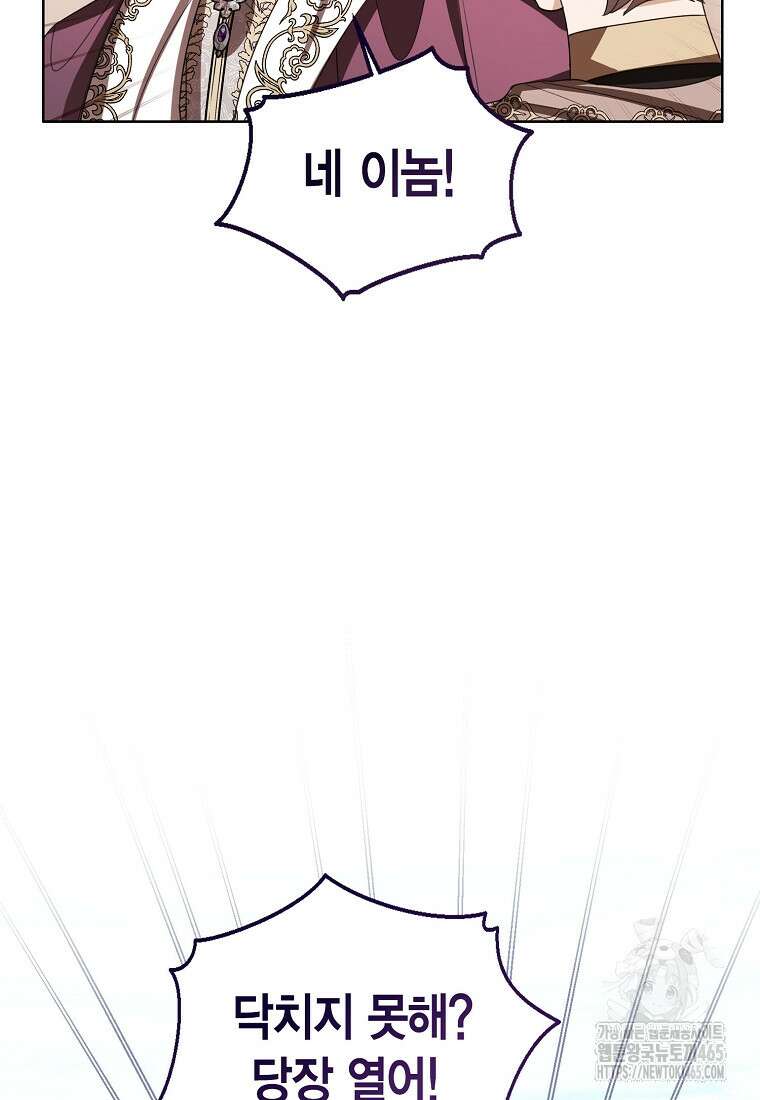 상태창 보는 아기 황녀님 117화 44