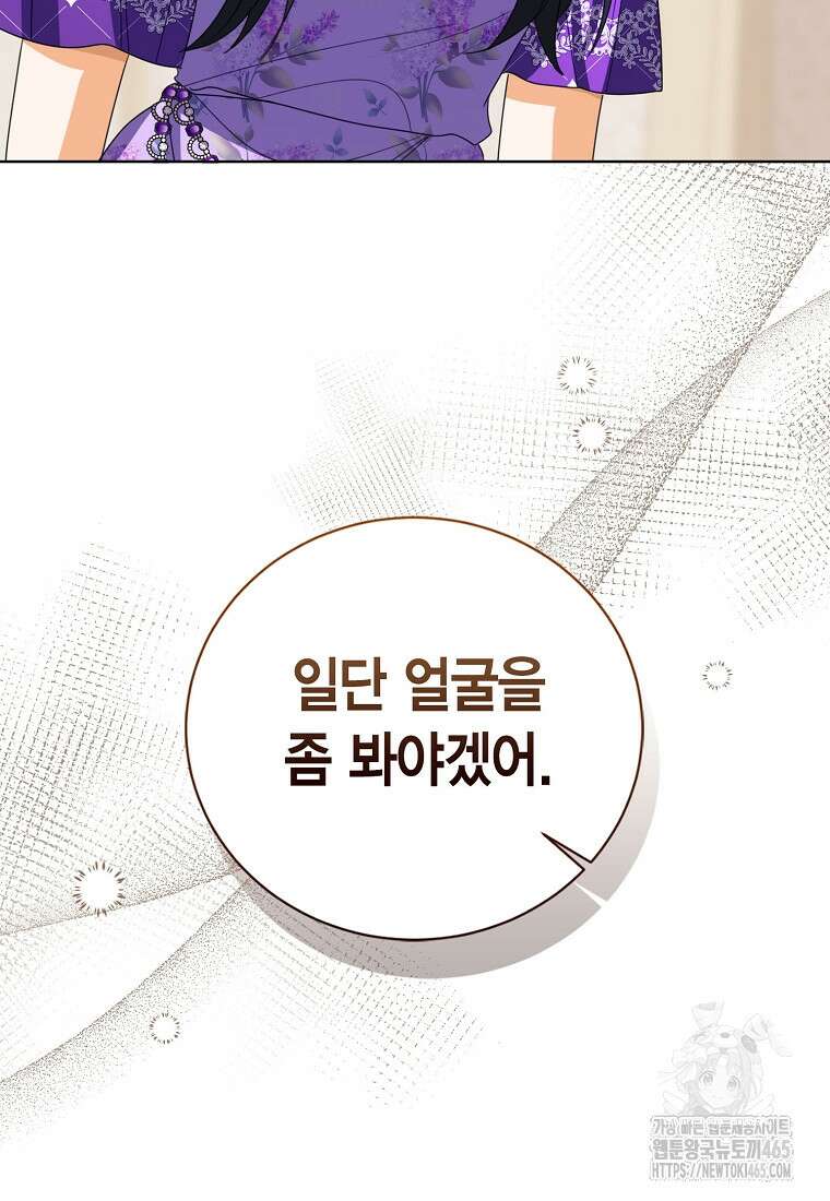 상태창 보는 아기 황녀님 117화 48