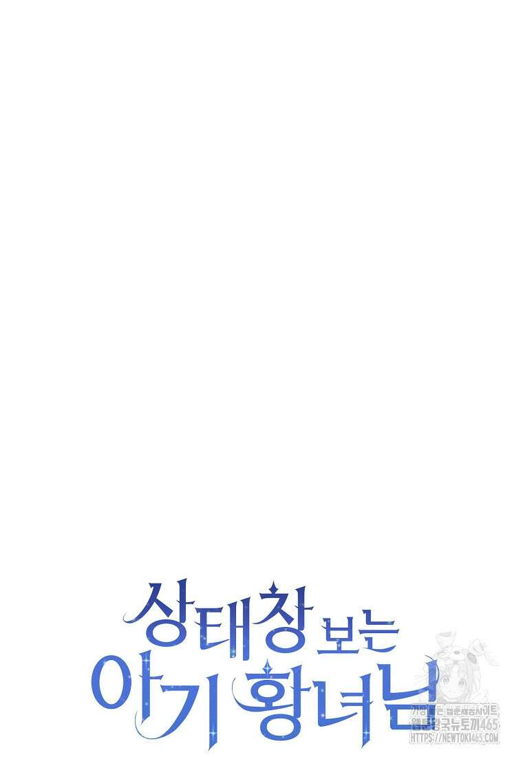상태창 보는 아기 황녀님 117화 50