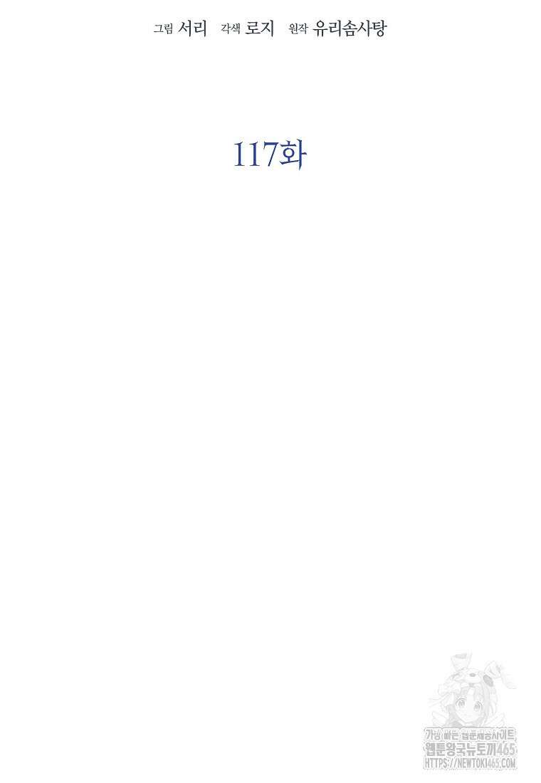 상태창 보는 아기 황녀님 117화 51
