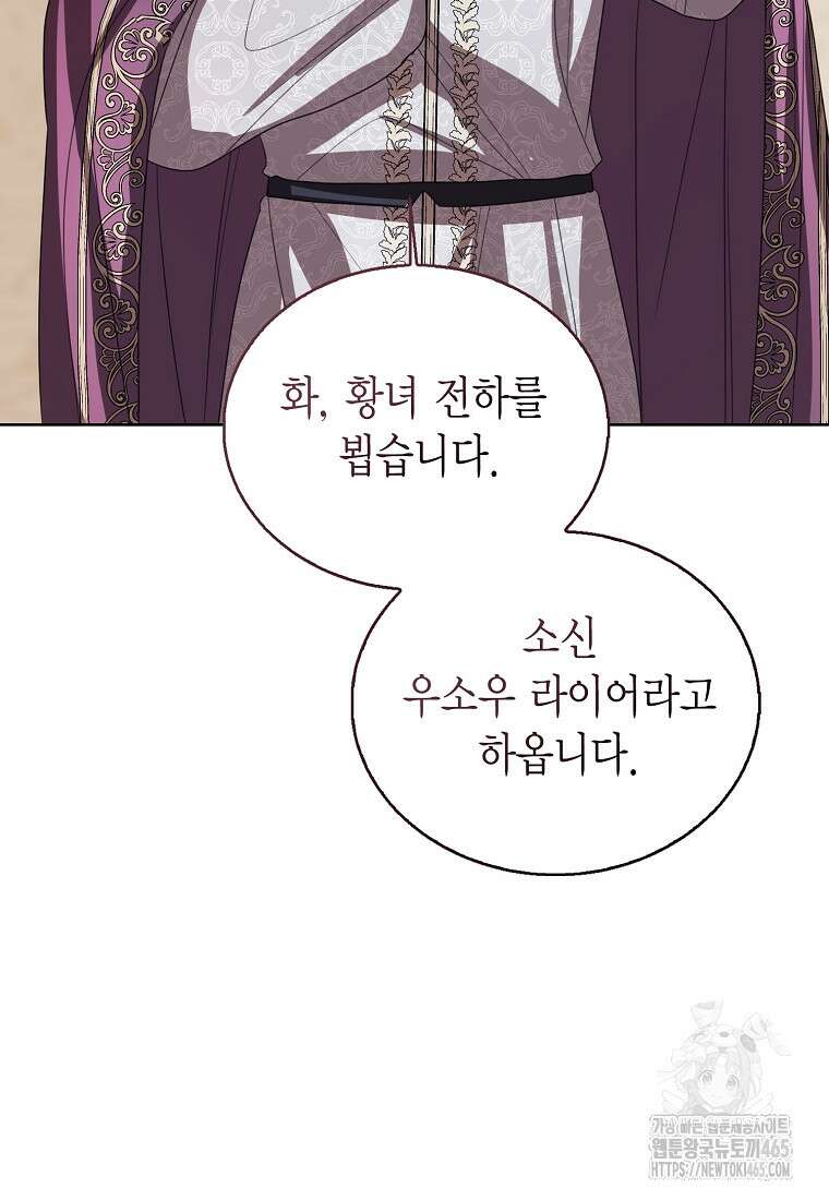 상태창 보는 아기 황녀님 117화 54