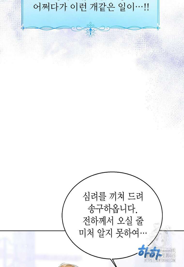 상태창 보는 아기 황녀님 117화 58