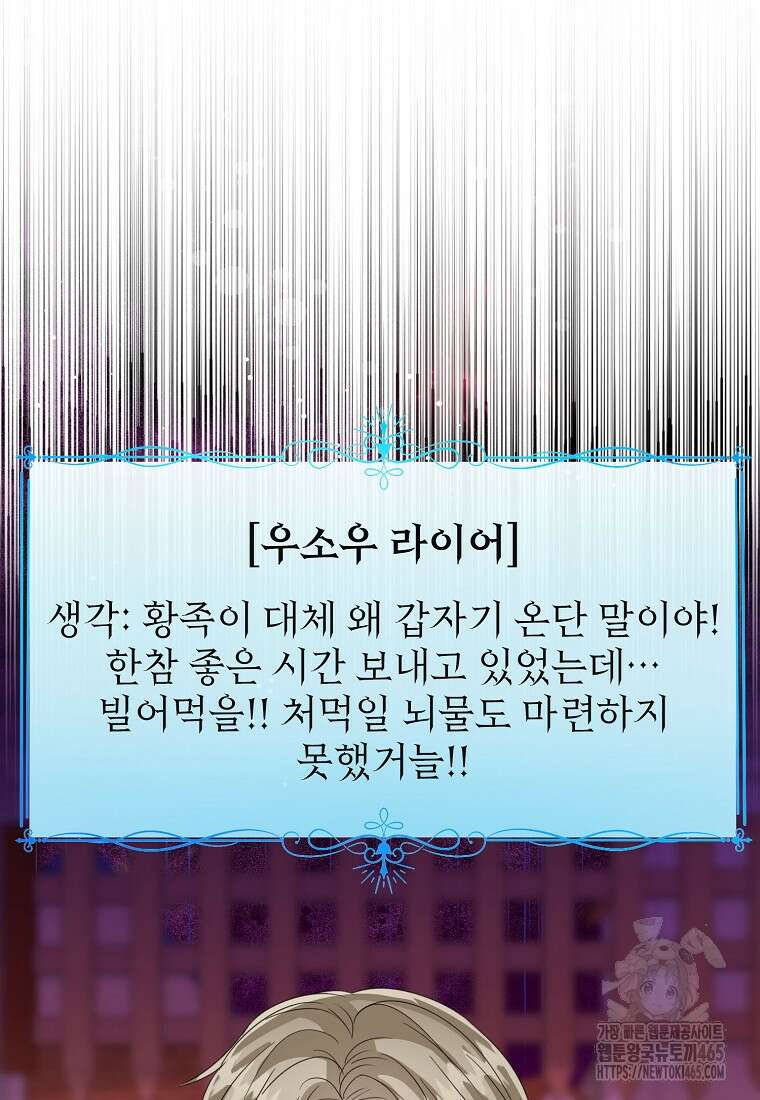 상태창 보는 아기 황녀님 117화 61