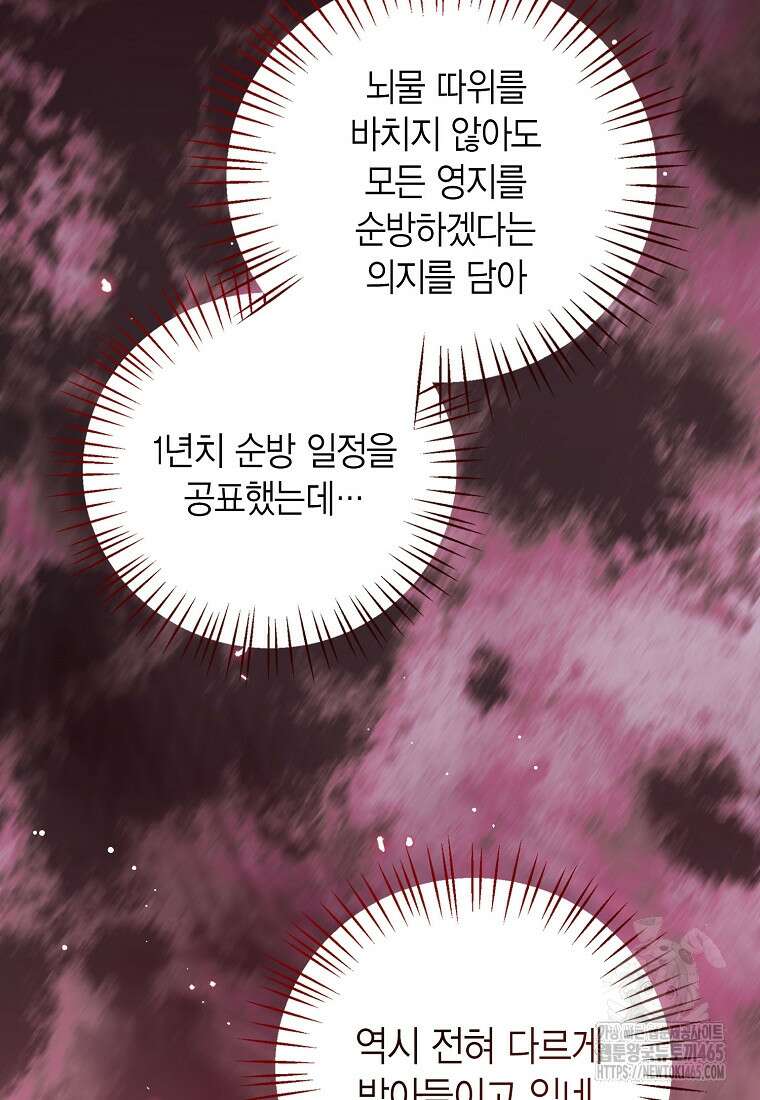 상태창 보는 아기 황녀님 117화 63