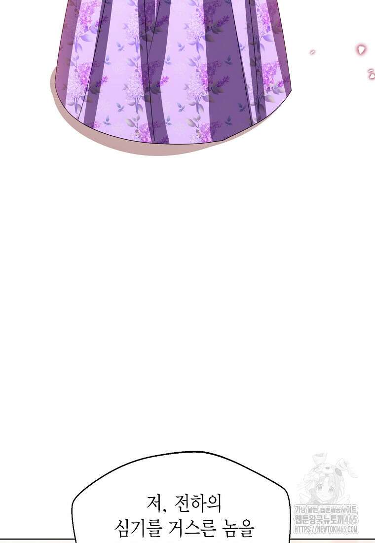 상태창 보는 아기 황녀님 117화 65