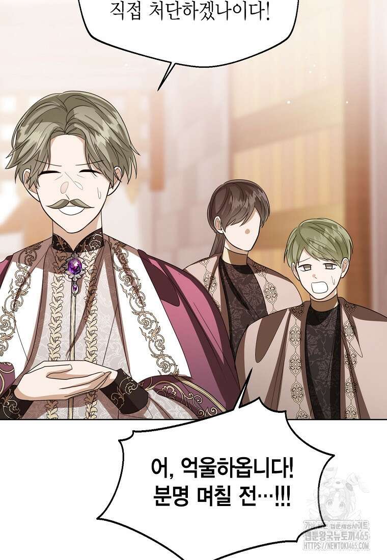 상태창 보는 아기 황녀님 117화 66