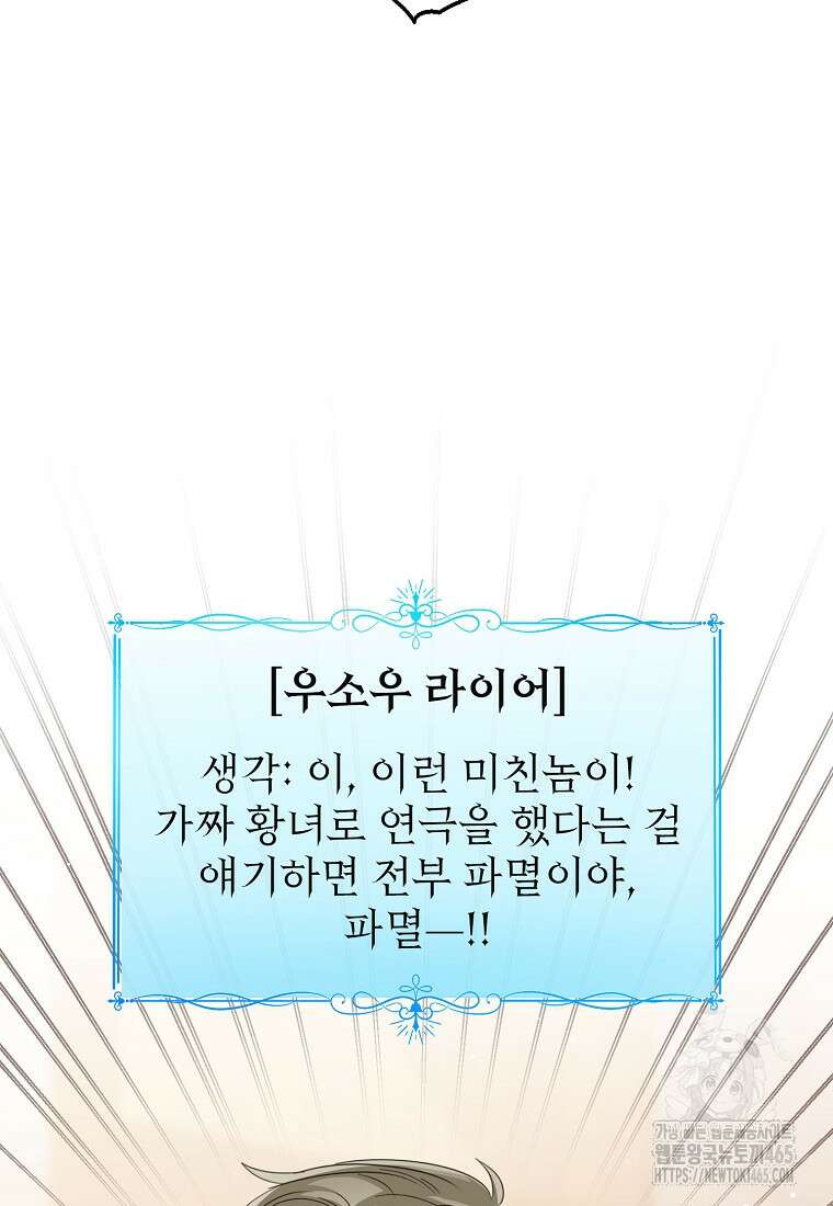 상태창 보는 아기 황녀님 117화 67